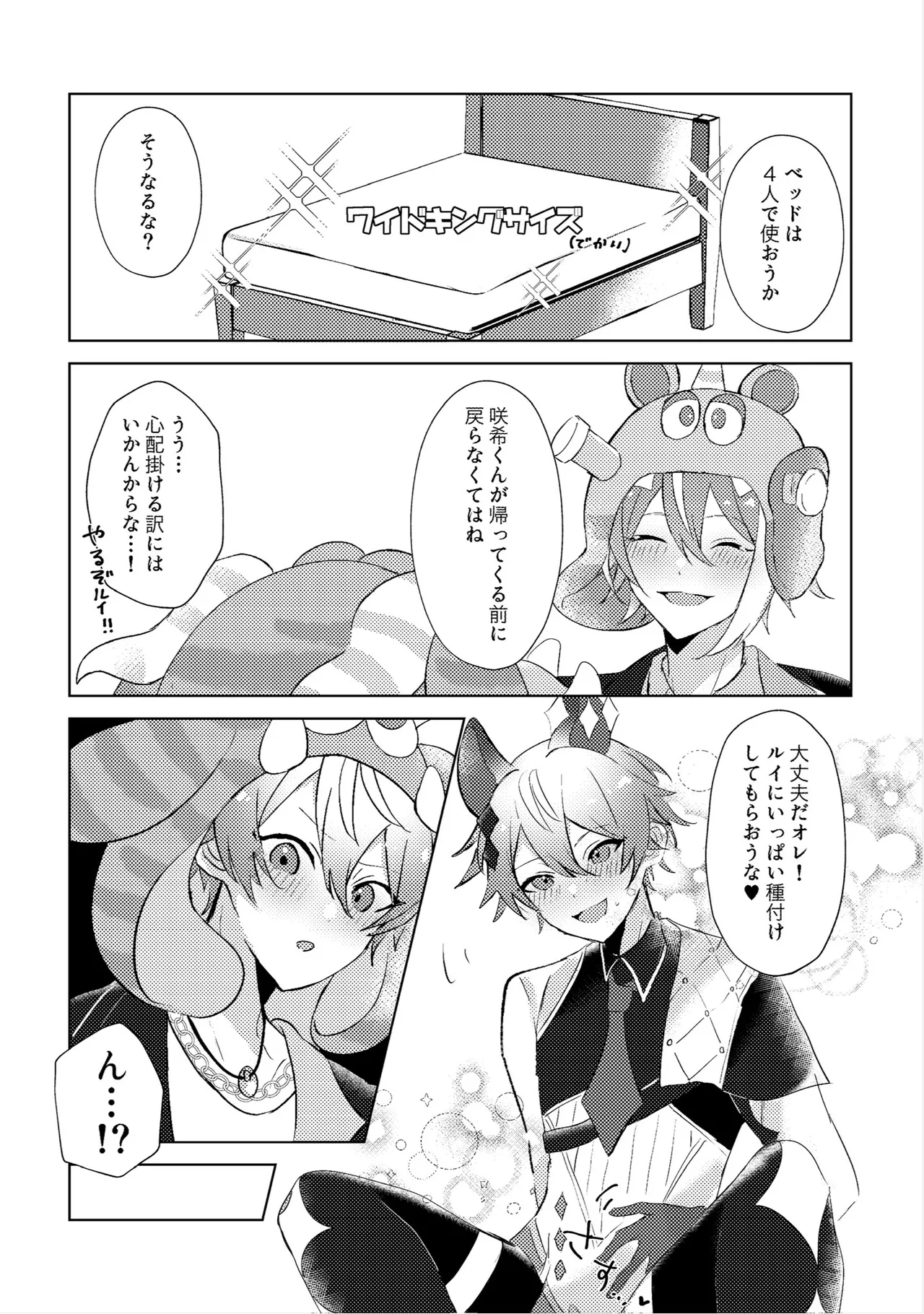 ラブプラネットでうちゅー交信中 - page13