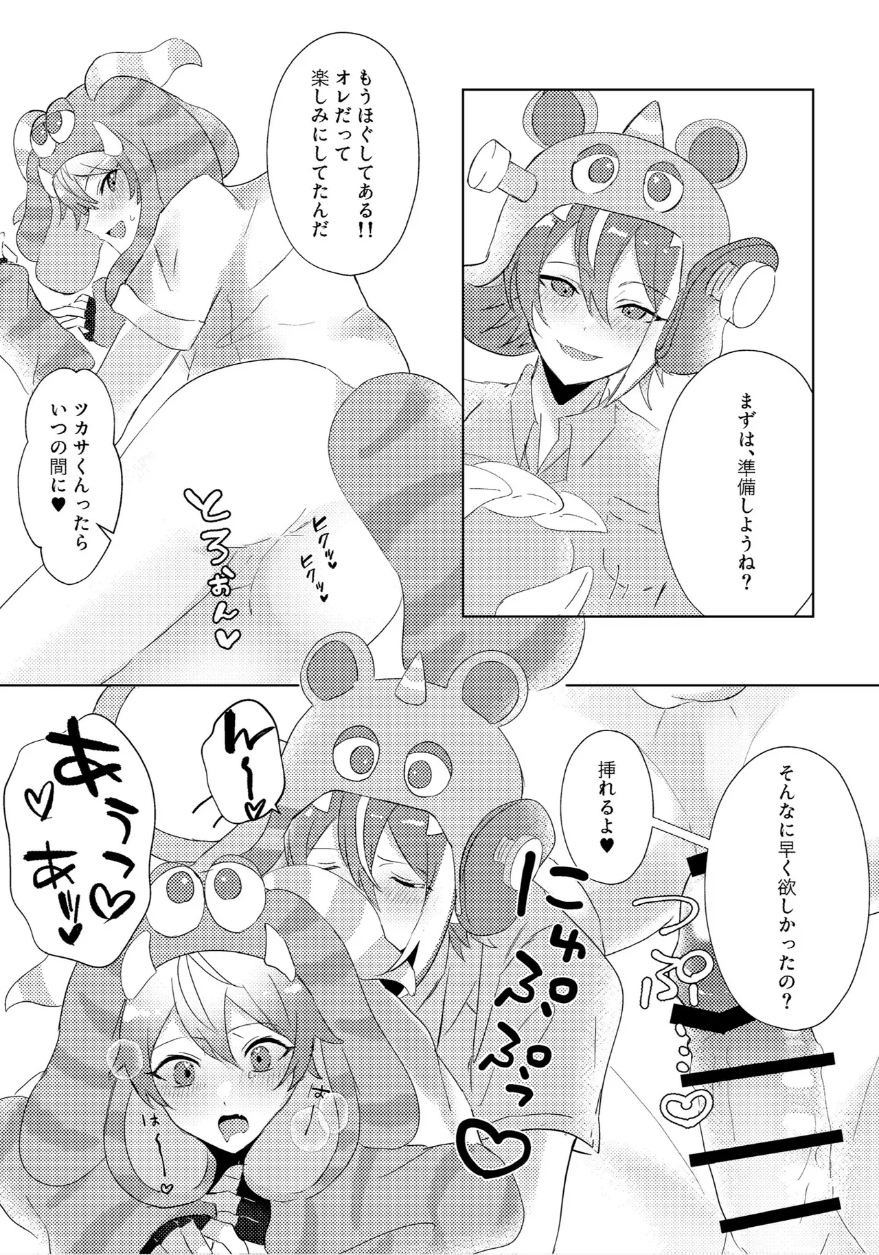 ラブプラネットでうちゅー交信中 - page14