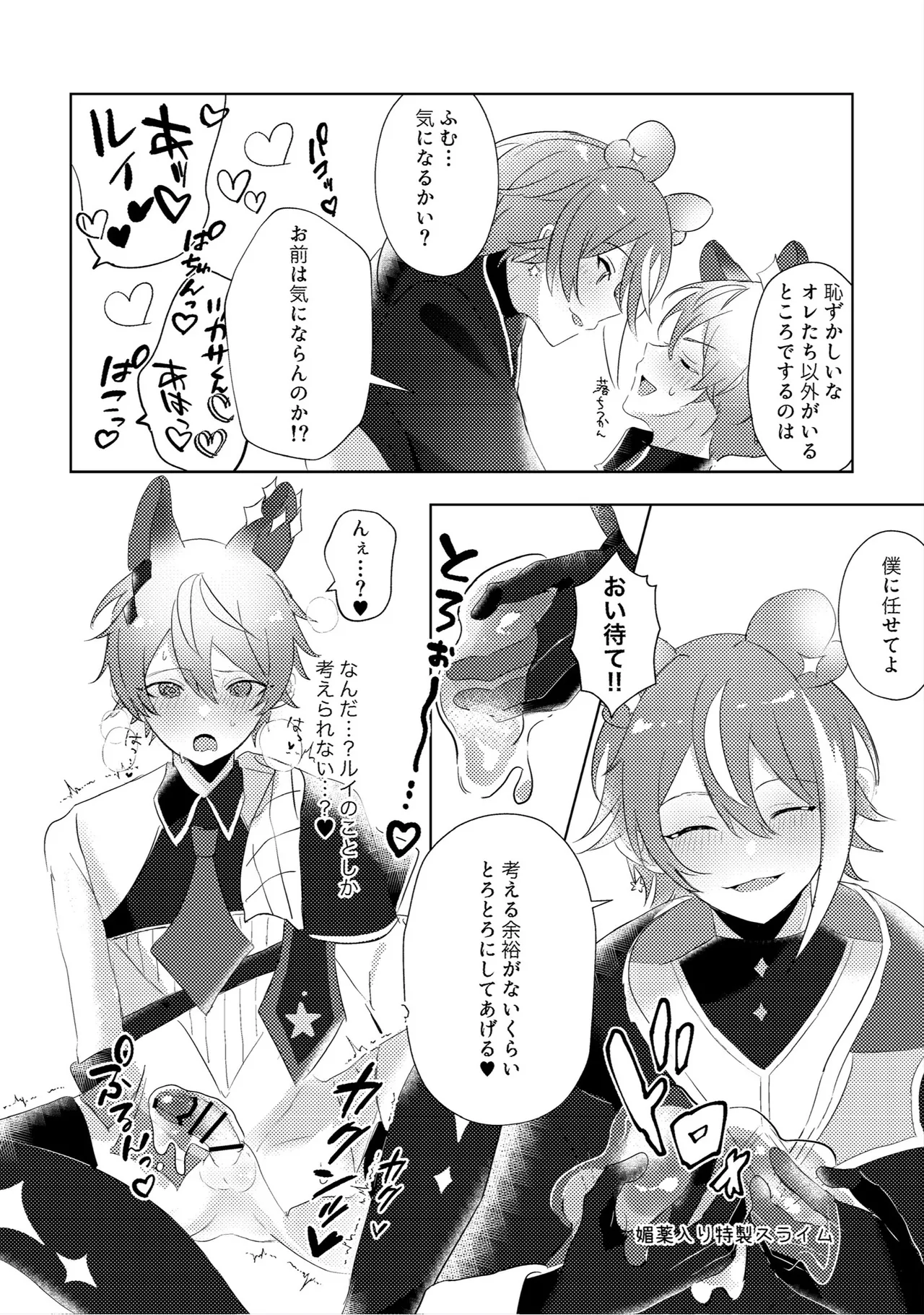 ラブプラネットでうちゅー交信中 - page15