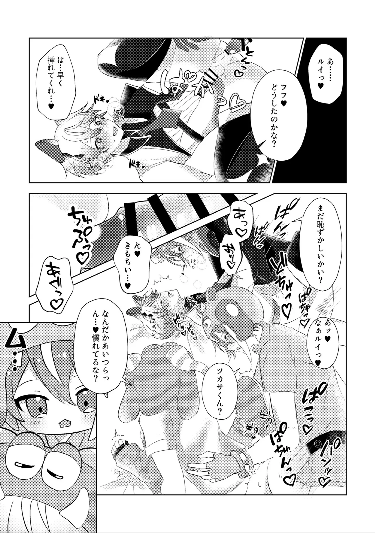 ラブプラネットでうちゅー交信中 - page16