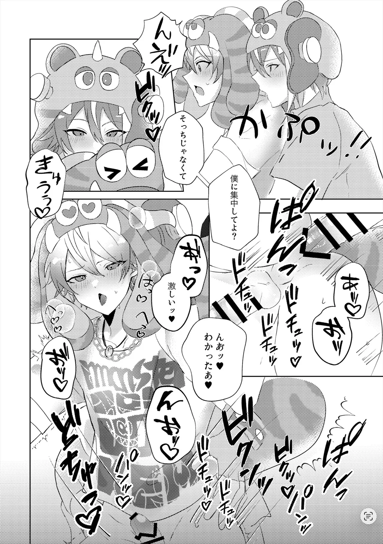 ラブプラネットでうちゅー交信中 - page17