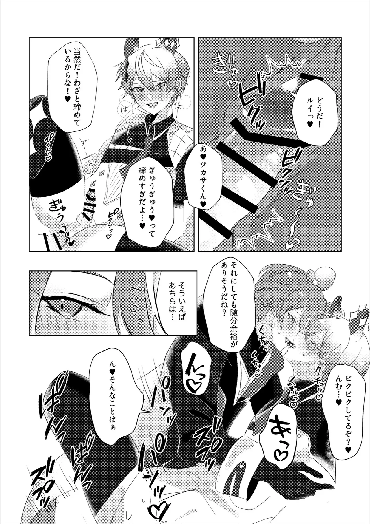ラブプラネットでうちゅー交信中 - page19