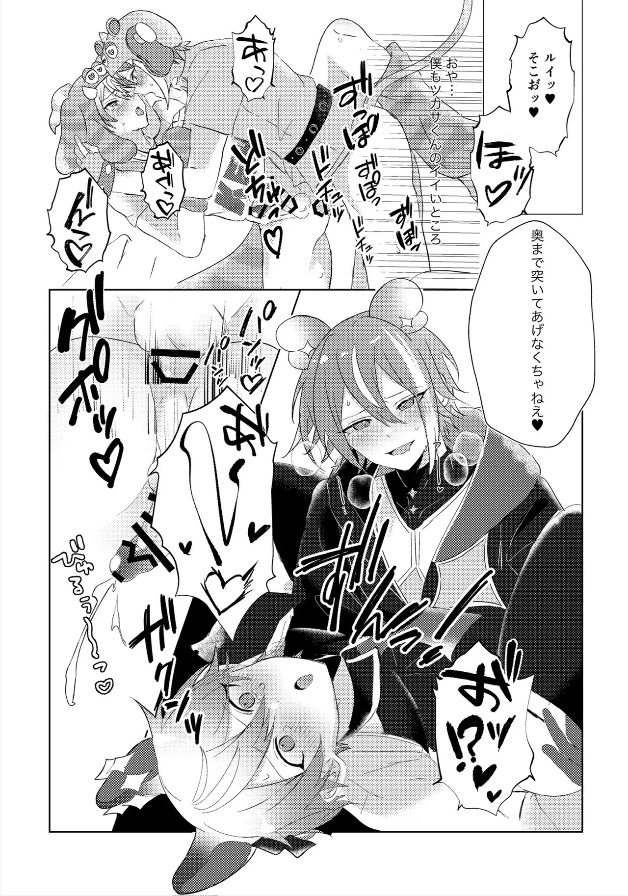 ラブプラネットでうちゅー交信中 - page20