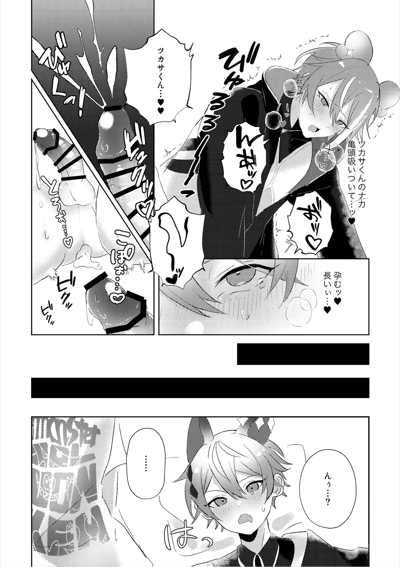 ラブプラネットでうちゅー交信中 - page21