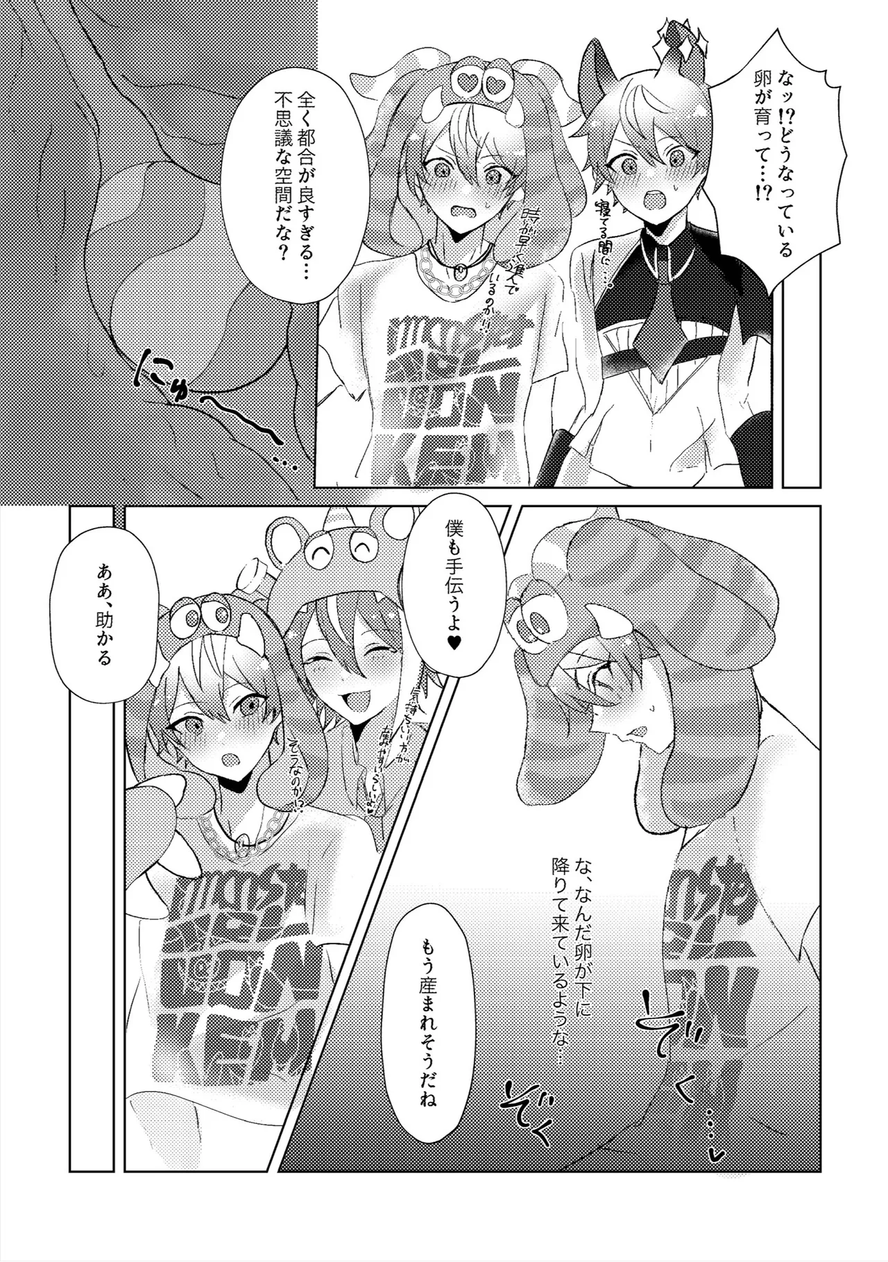 ラブプラネットでうちゅー交信中 - page22