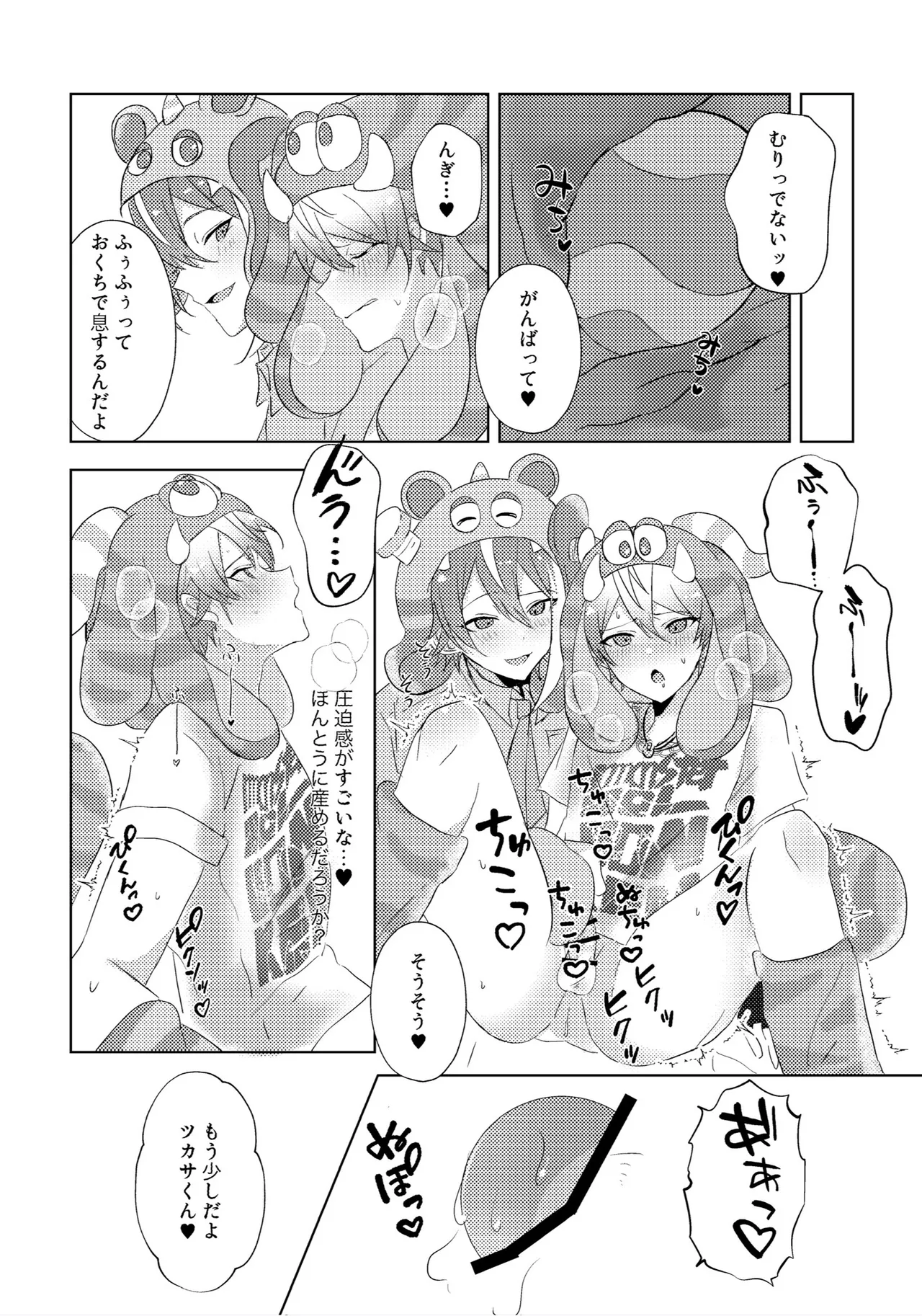 ラブプラネットでうちゅー交信中 - page23