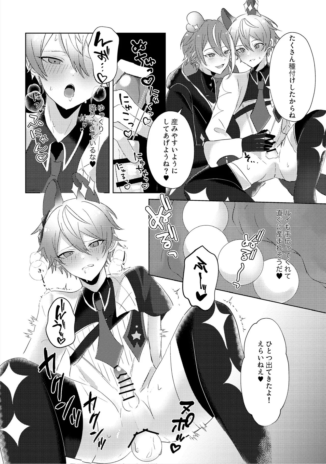 ラブプラネットでうちゅー交信中 - page24