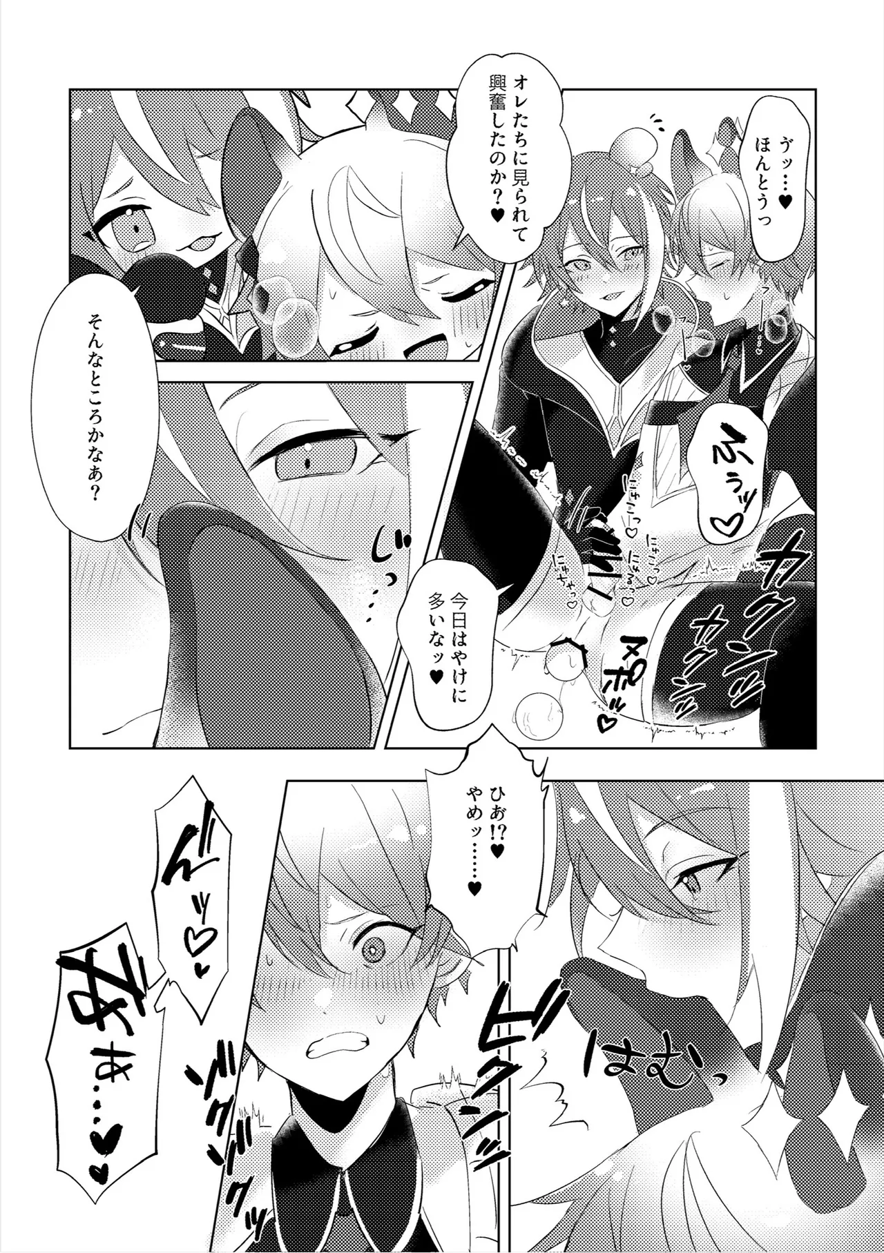 ラブプラネットでうちゅー交信中 - page25