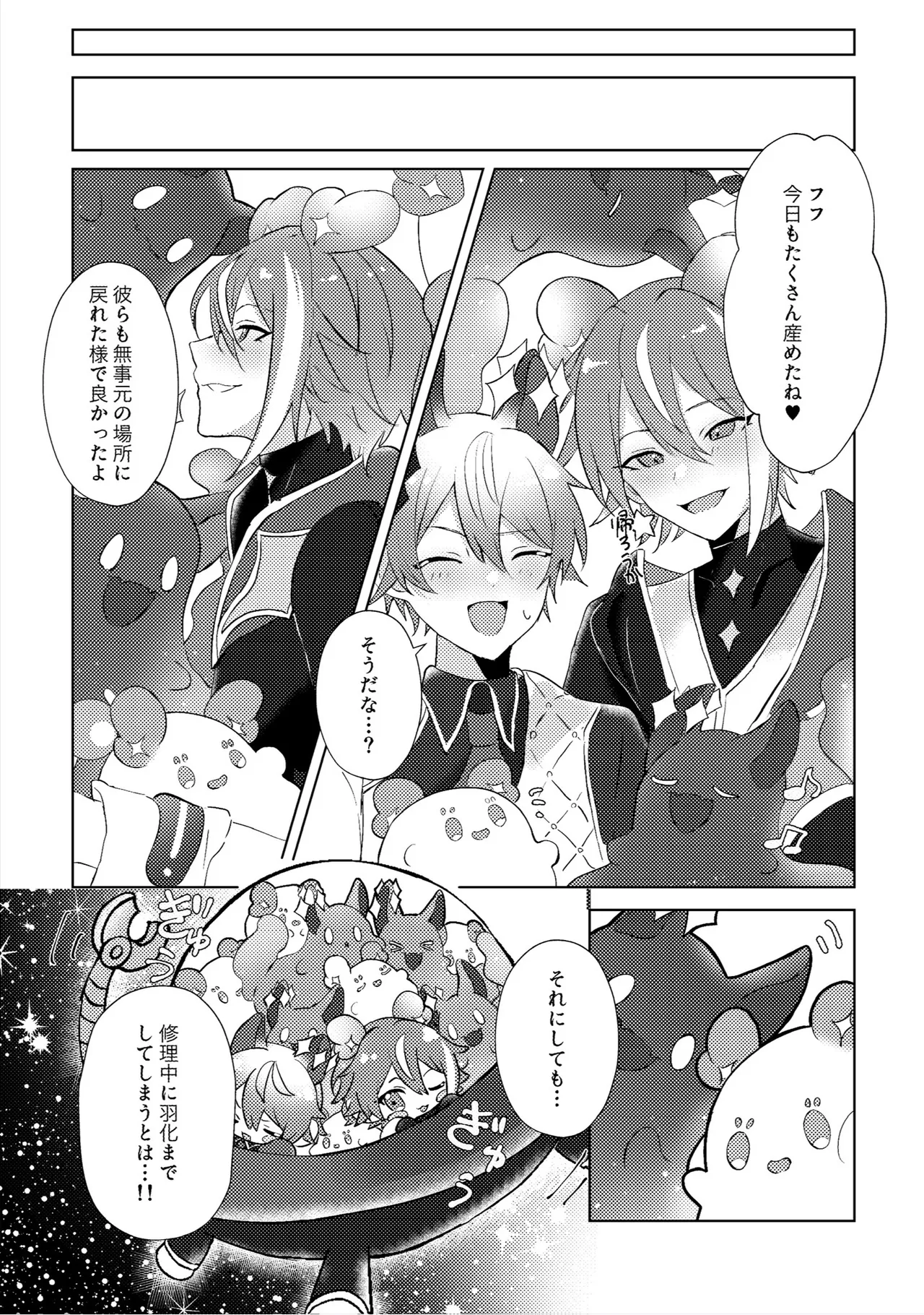 ラブプラネットでうちゅー交信中 - page27