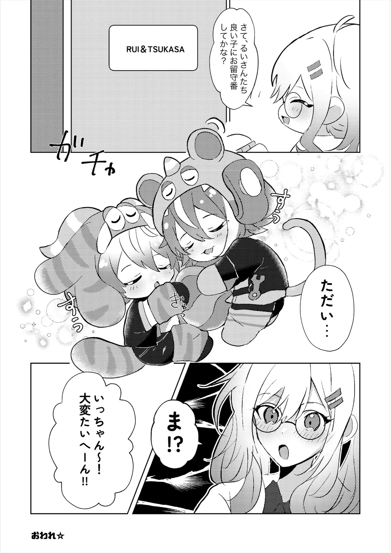 ラブプラネットでうちゅー交信中 - page28
