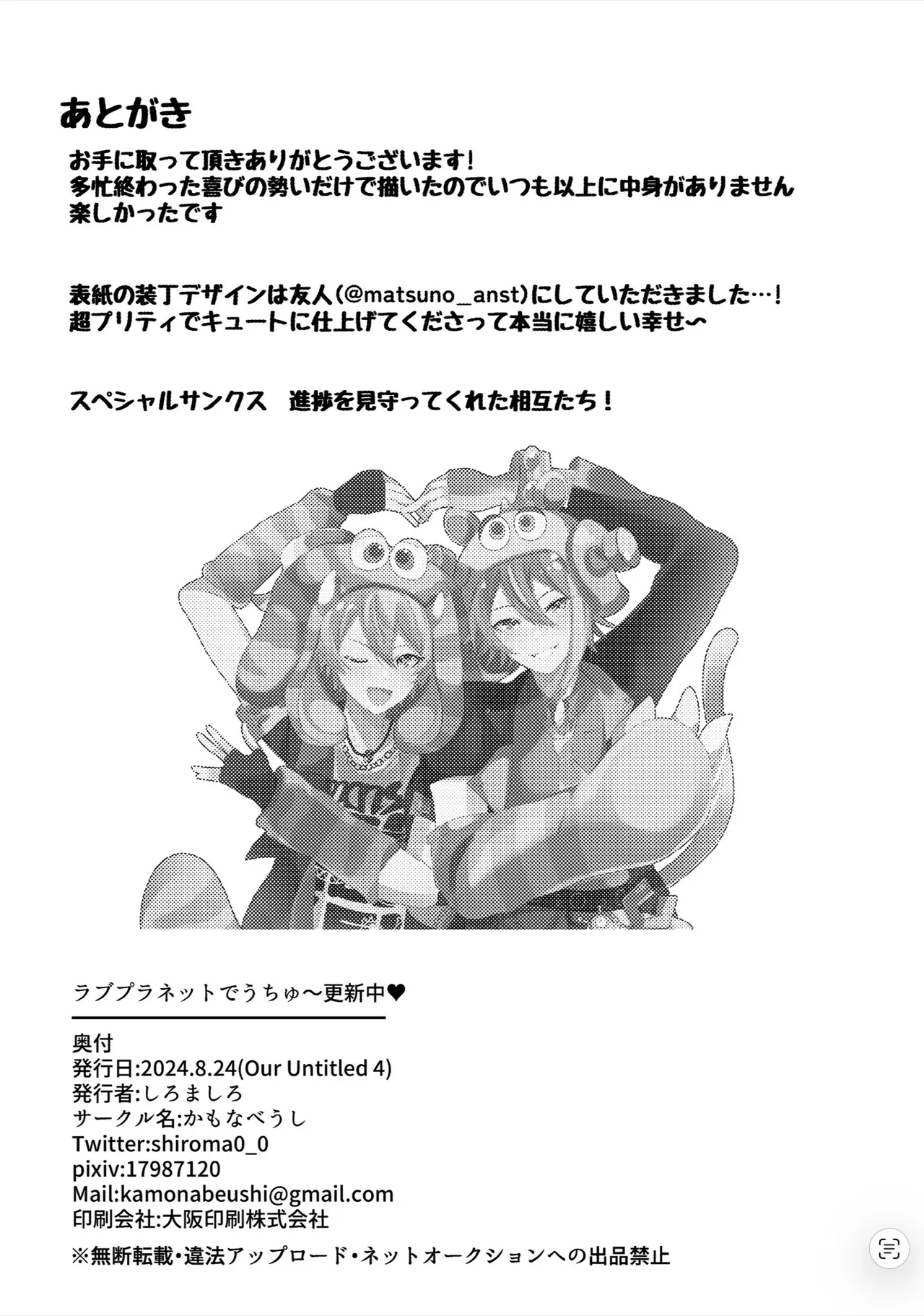 ラブプラネットでうちゅー交信中 - page29