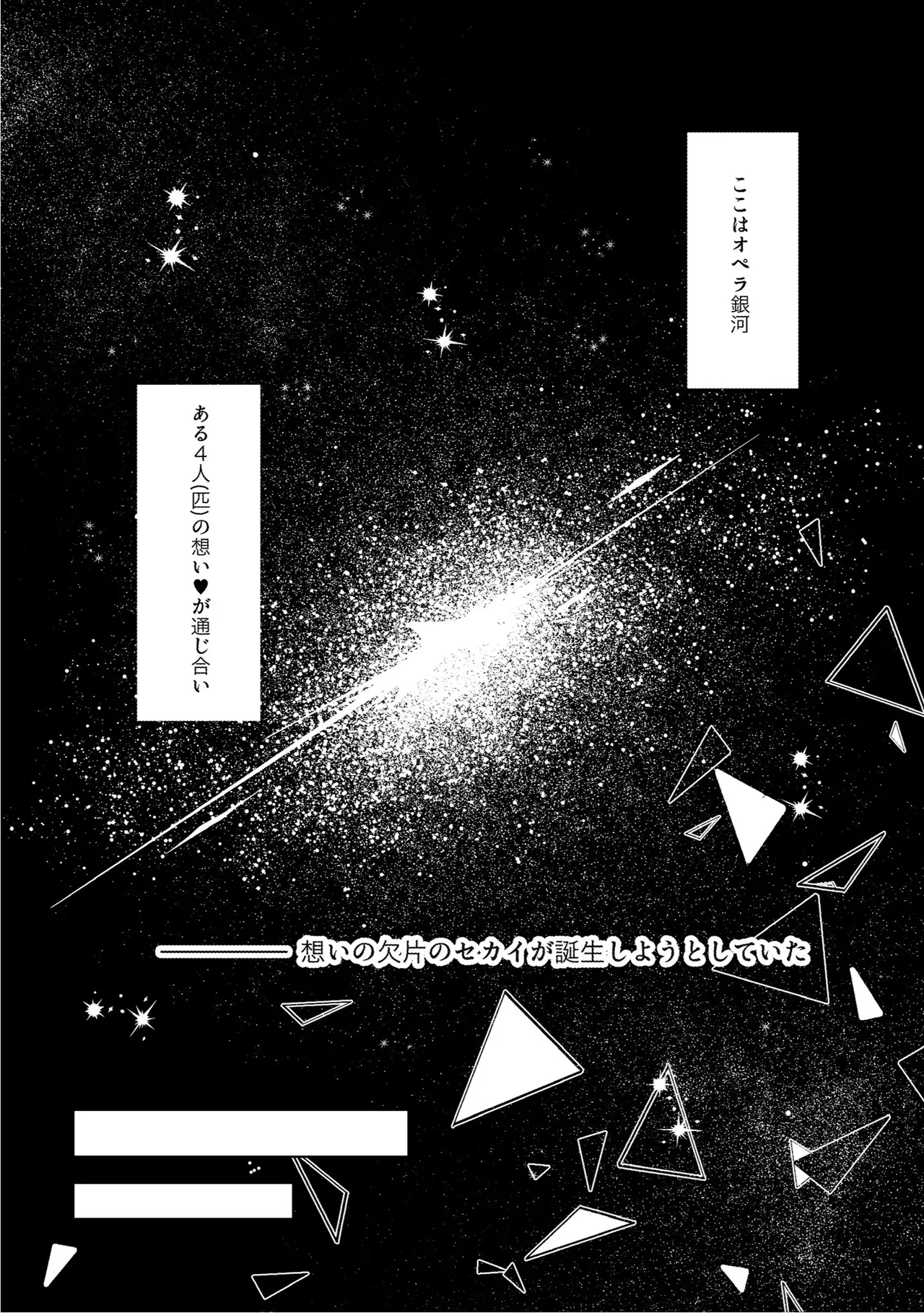 ラブプラネットでうちゅー交信中 - page4