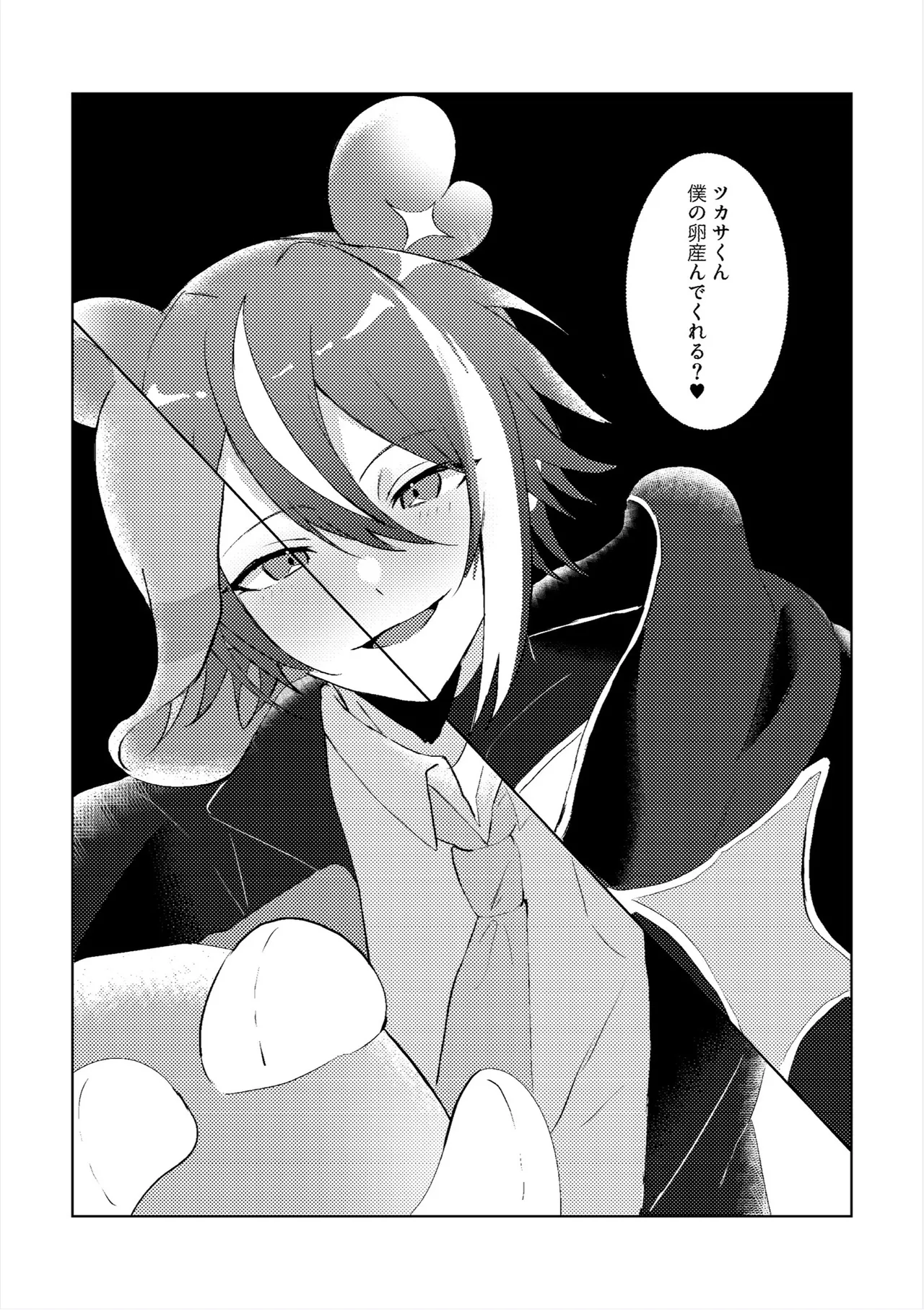 ラブプラネットでうちゅー交信中 - page5