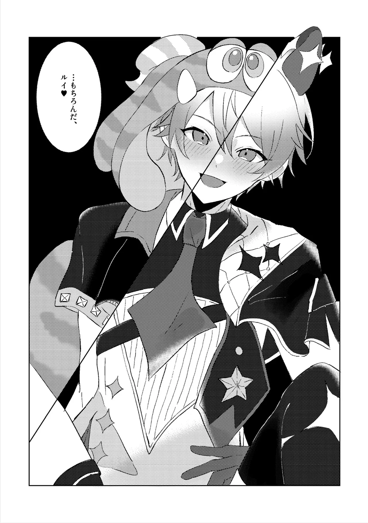 ラブプラネットでうちゅー交信中 - page6