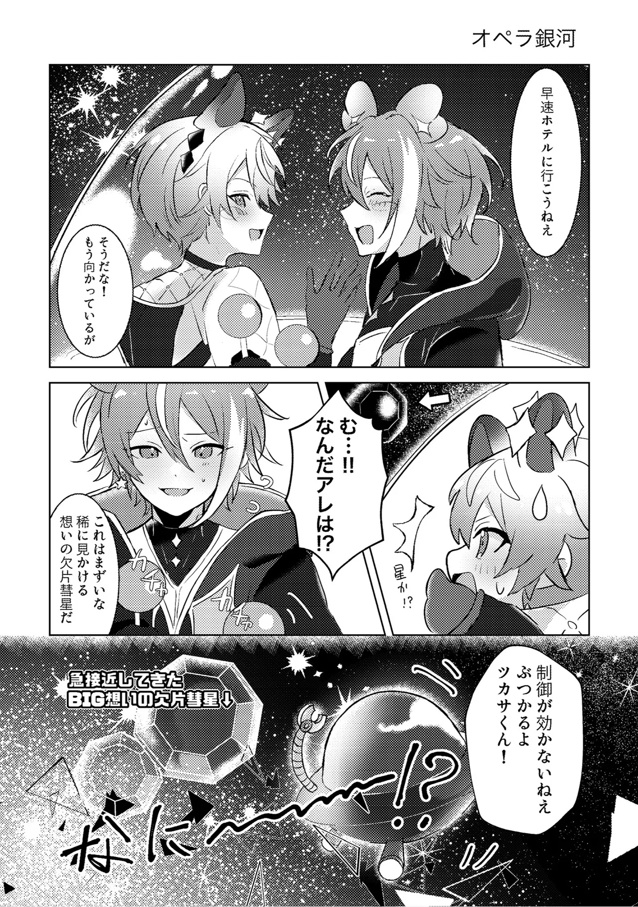 ラブプラネットでうちゅー交信中 - page7