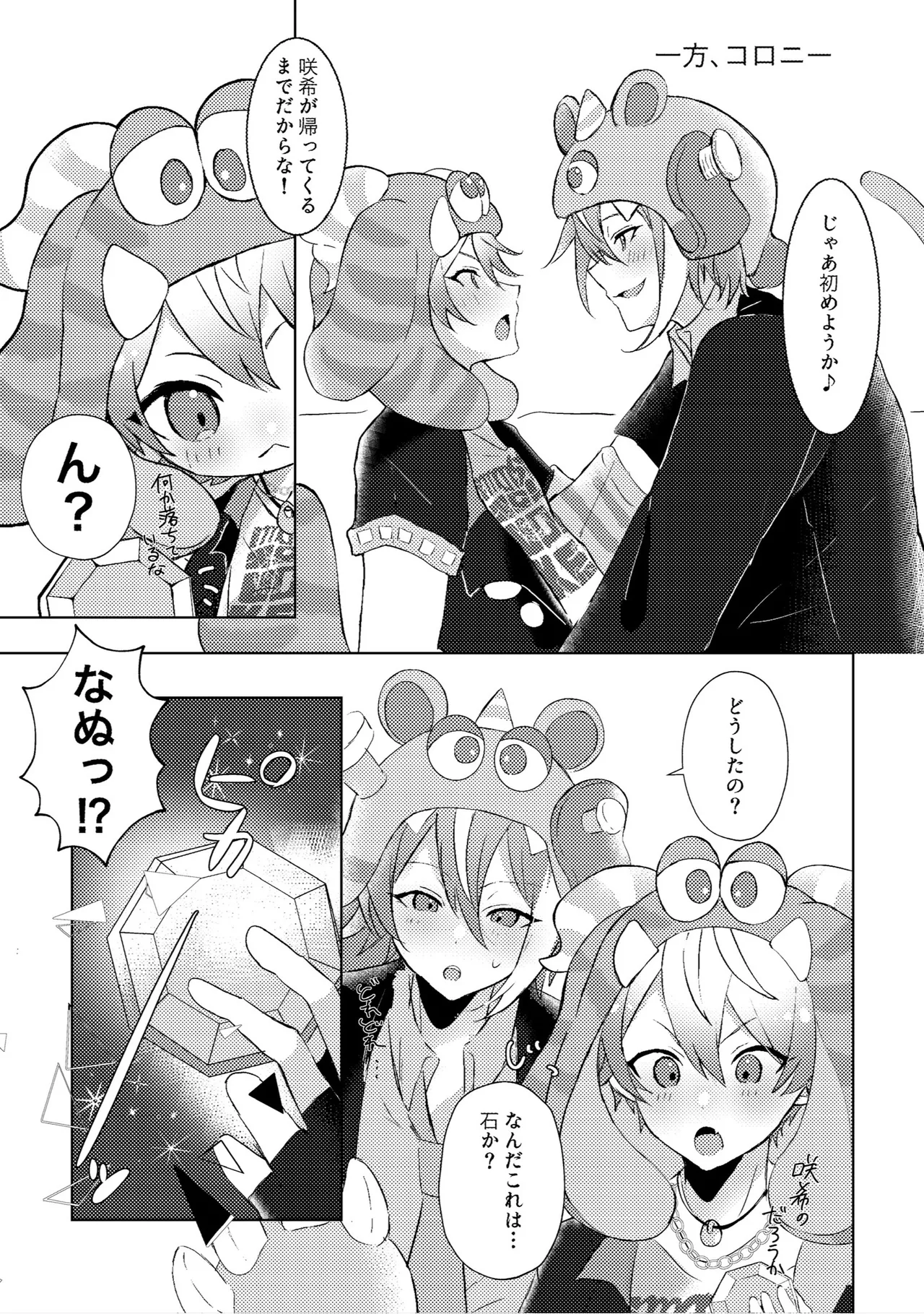 ラブプラネットでうちゅー交信中 - page8