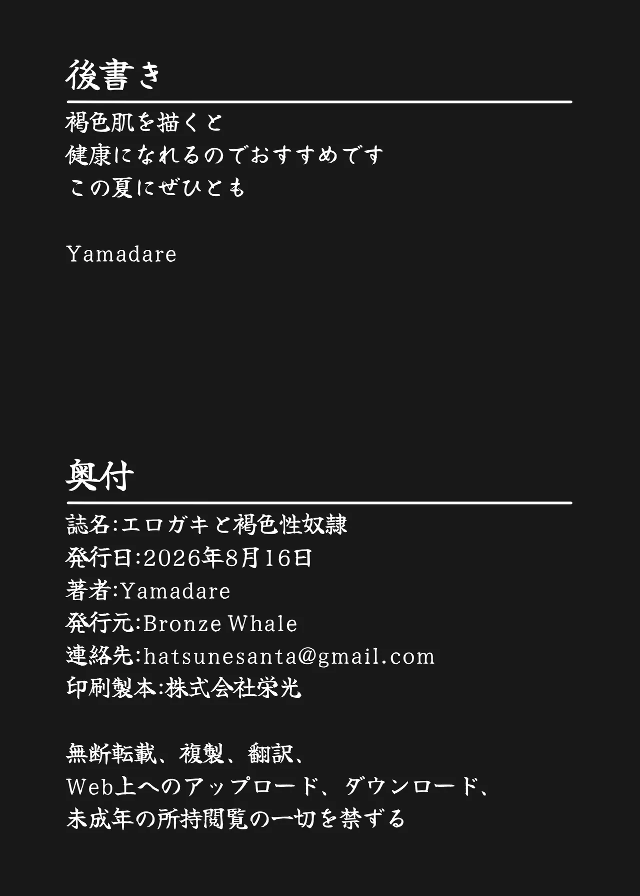 エロガキと褐色性奴隷 - page27