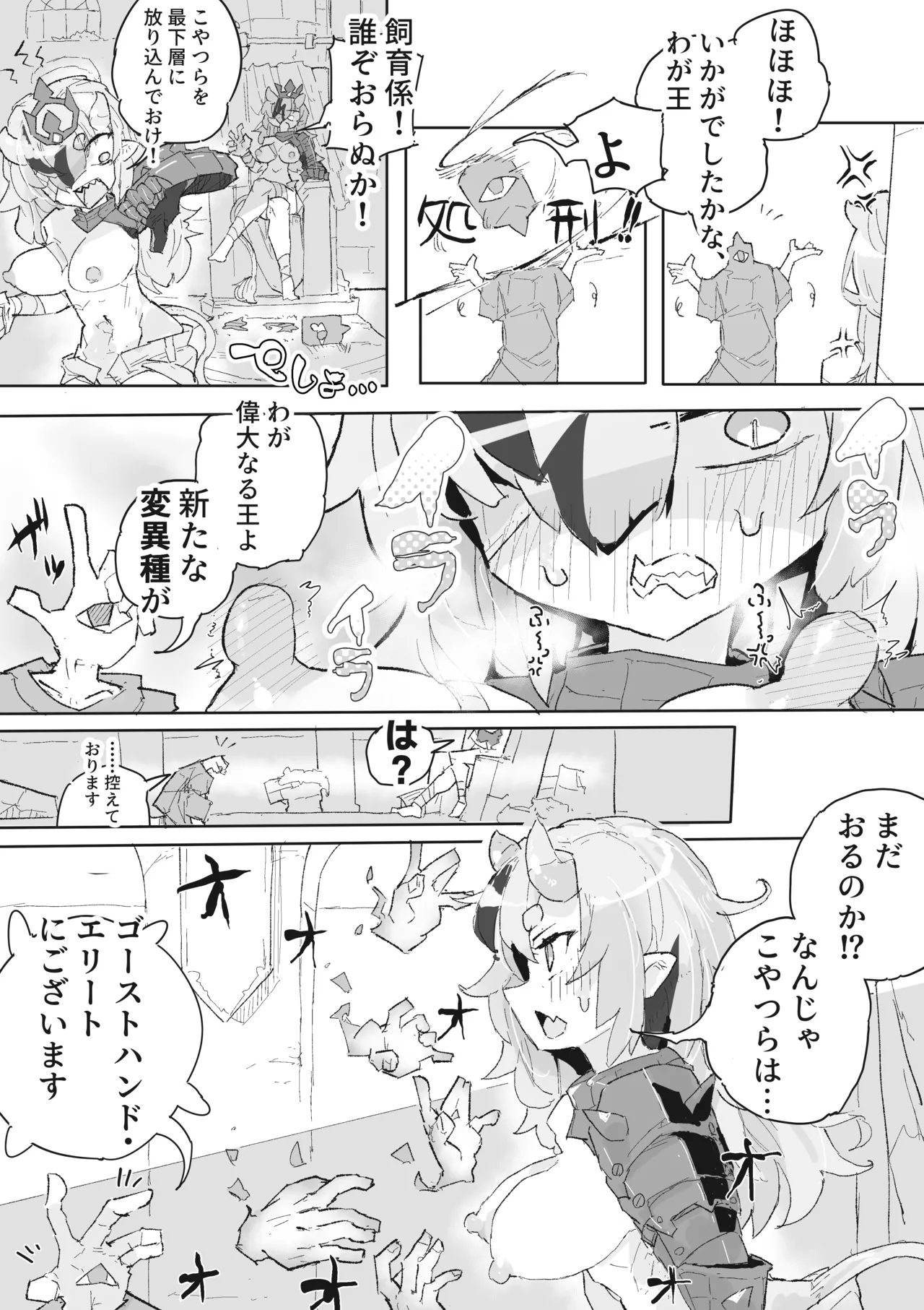 ダンジョンボスちゃんvsドスケベ変異モンスター! - page12
