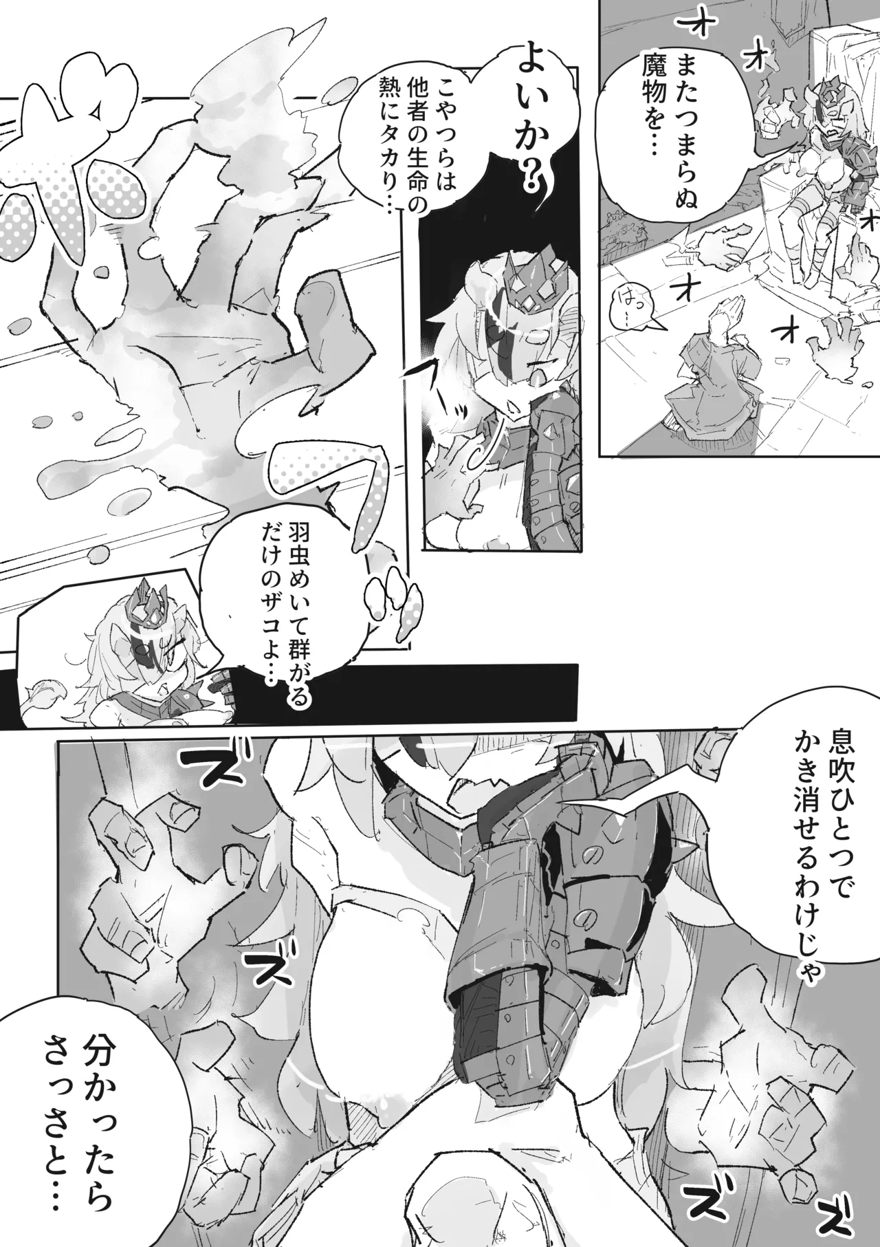 ダンジョンボスちゃんvsドスケベ変異モンスター! - page13
