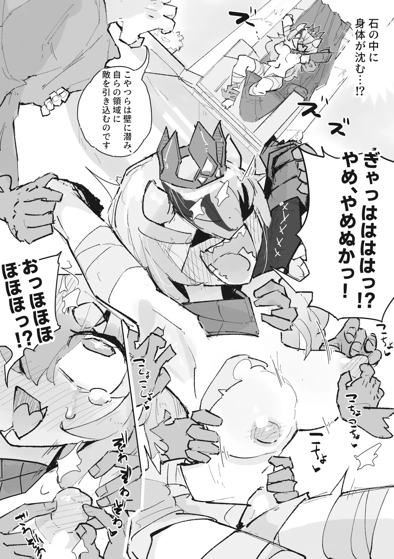 ダンジョンボスちゃんvsドスケベ変異モンスター! - page16