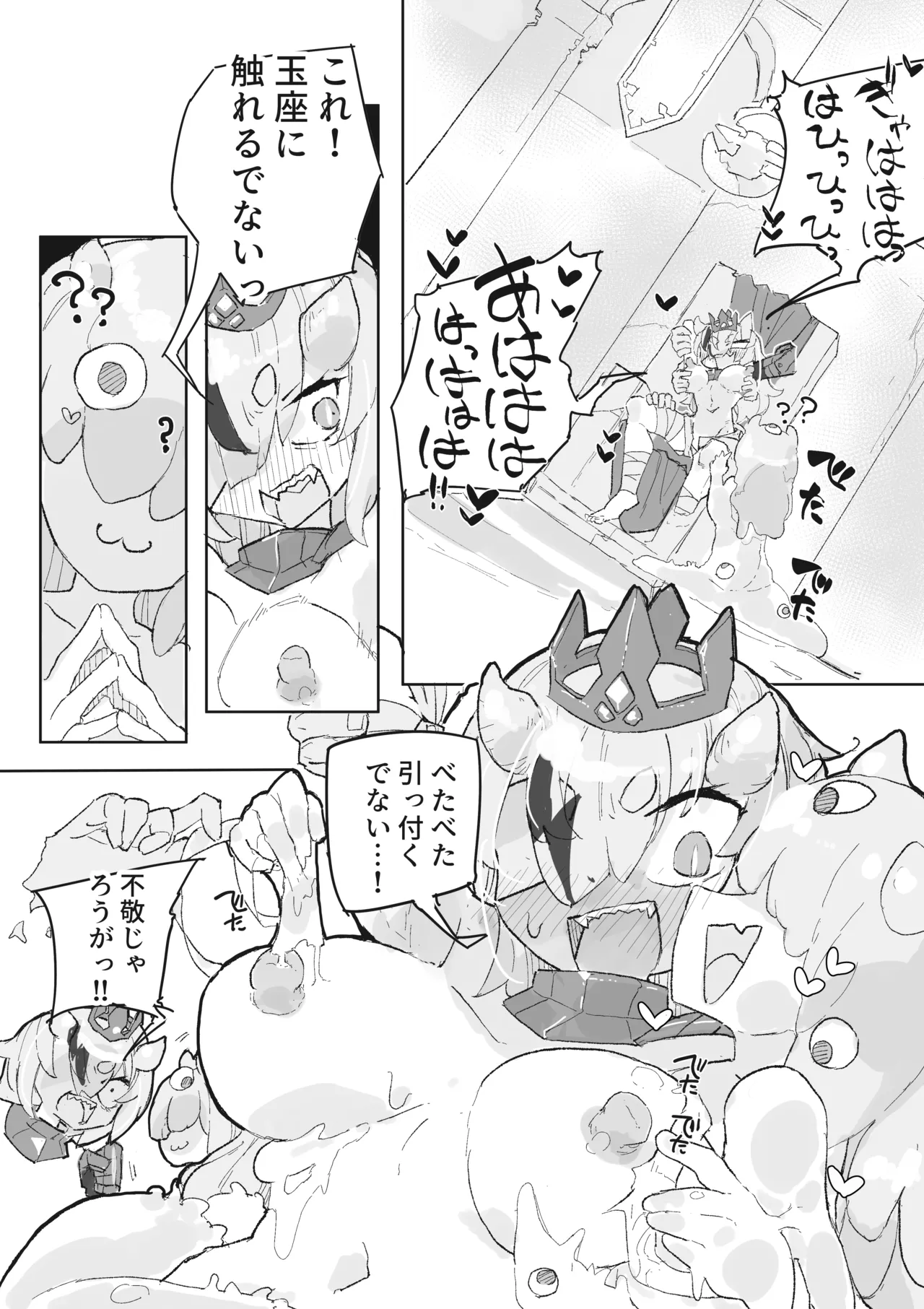 ダンジョンボスちゃんvsドスケベ変異モンスター! - page18