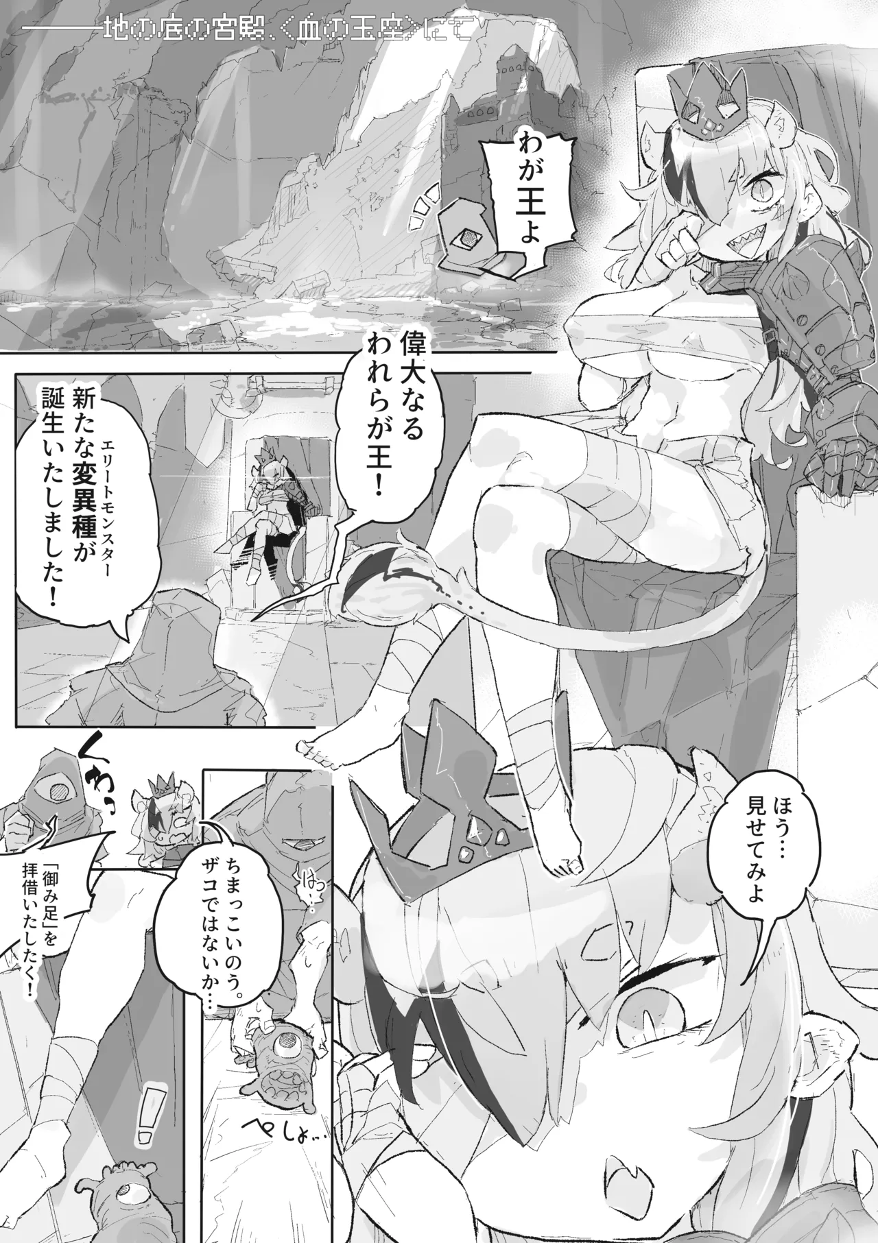 ダンジョンボスちゃんvsドスケベ変異モンスター! - page2