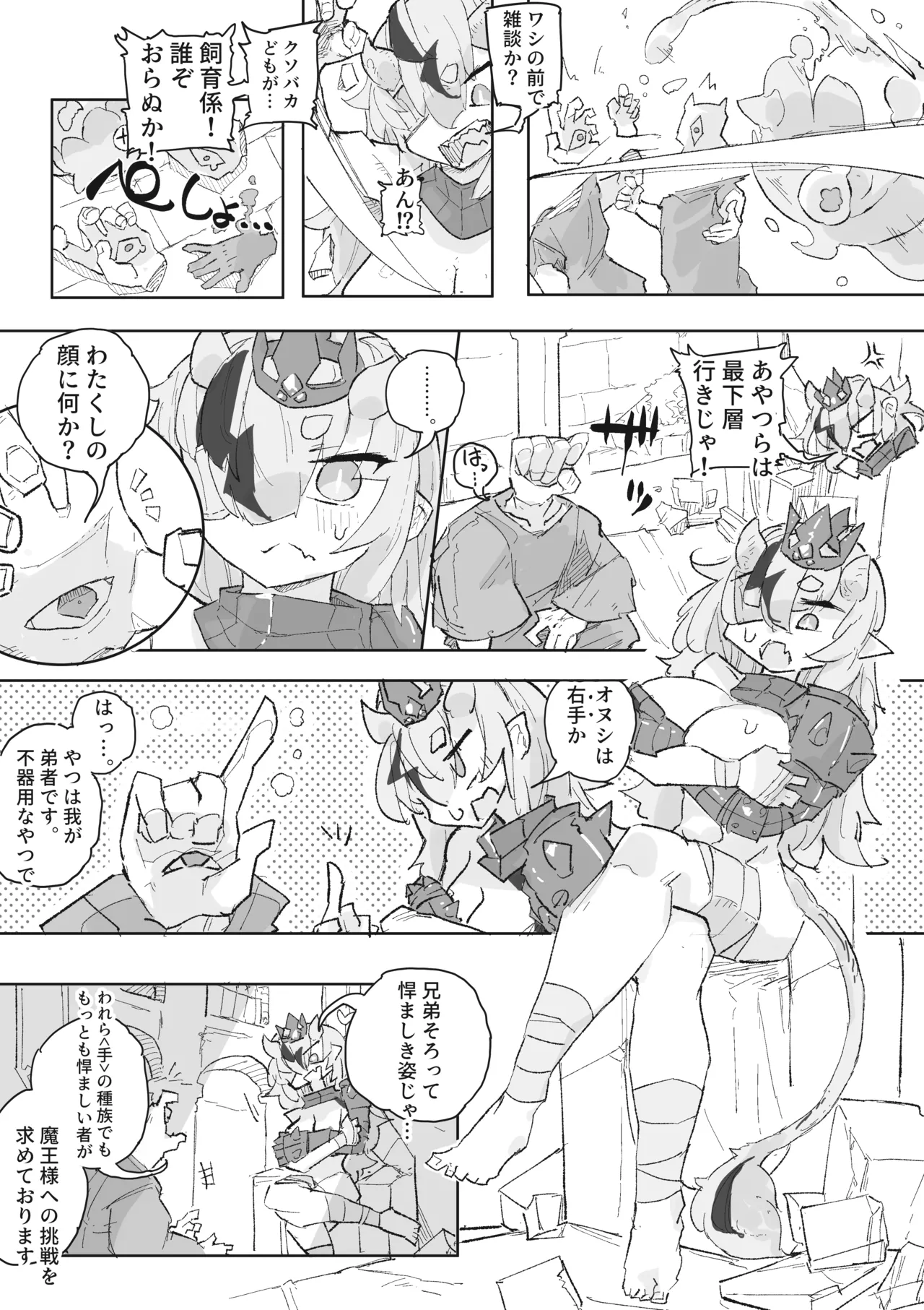 ダンジョンボスちゃんvsドスケベ変異モンスター! - page21