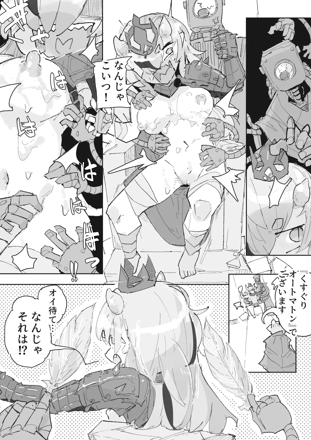 ダンジョンボスちゃんvsドスケベ変異モンスター! - page22