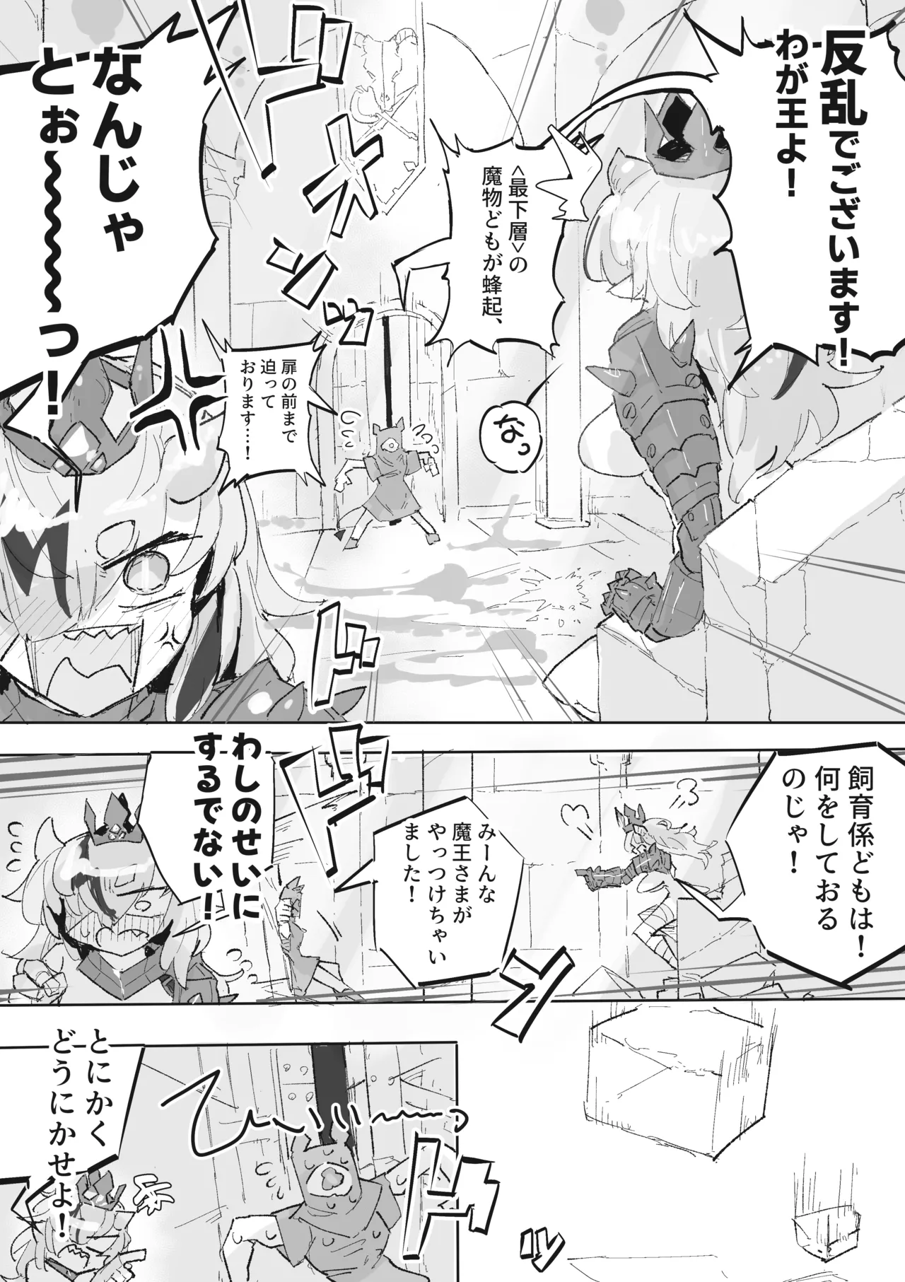 ダンジョンボスちゃんvsドスケベ変異モンスター! - page27