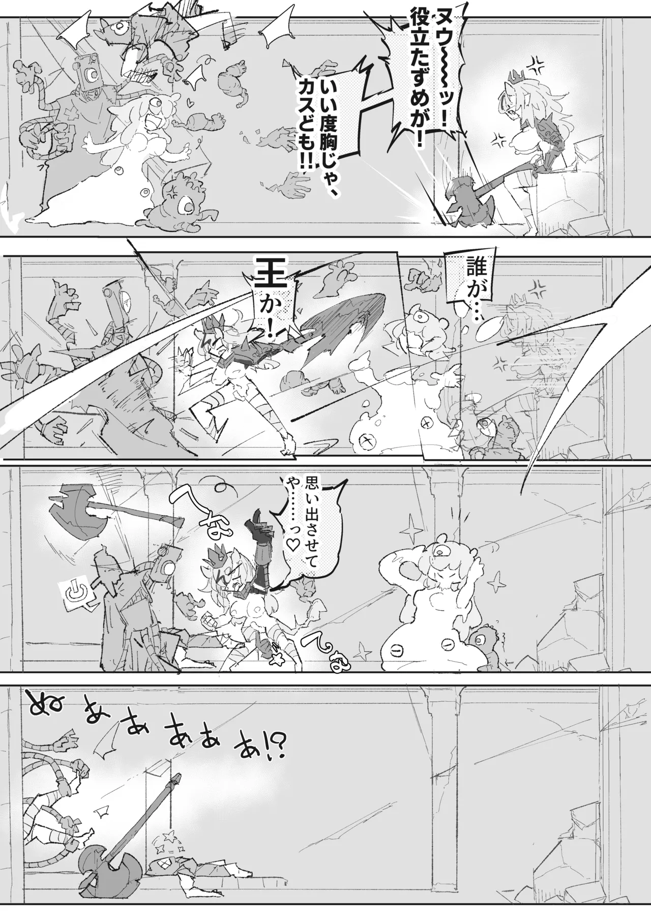 ダンジョンボスちゃんvsドスケベ変異モンスター! - page28