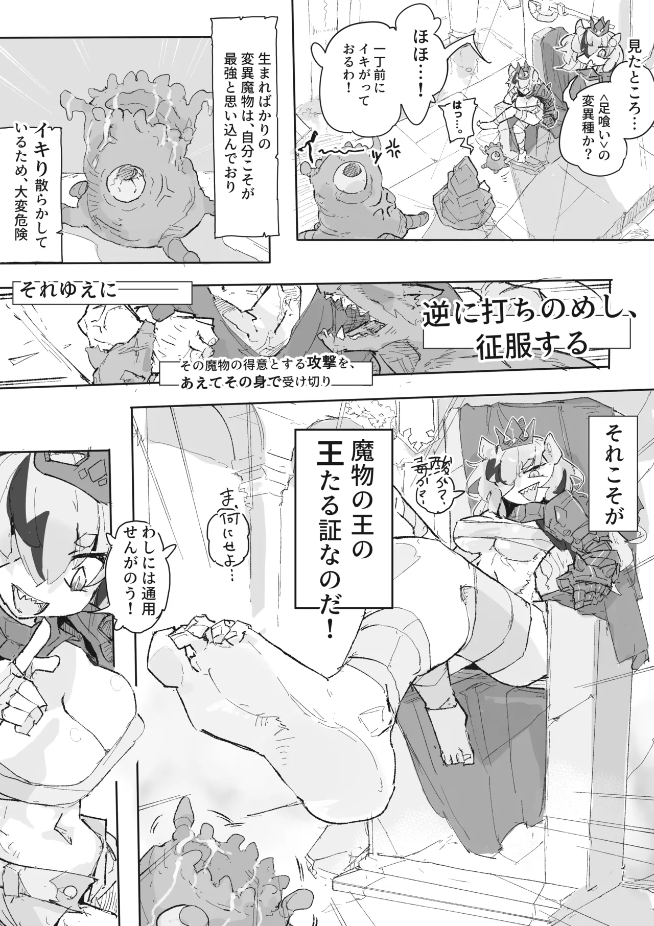 ダンジョンボスちゃんvsドスケベ変異モンスター! - page3