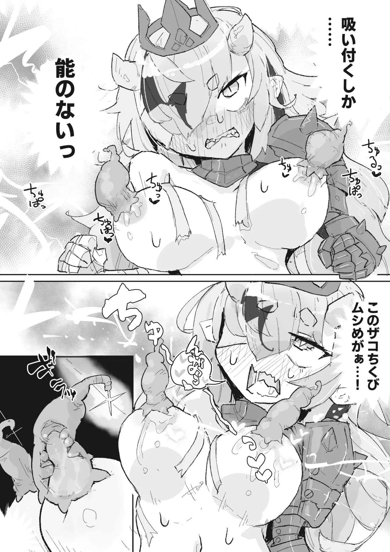 ダンジョンボスちゃんvsドスケベ変異モンスター! - page8