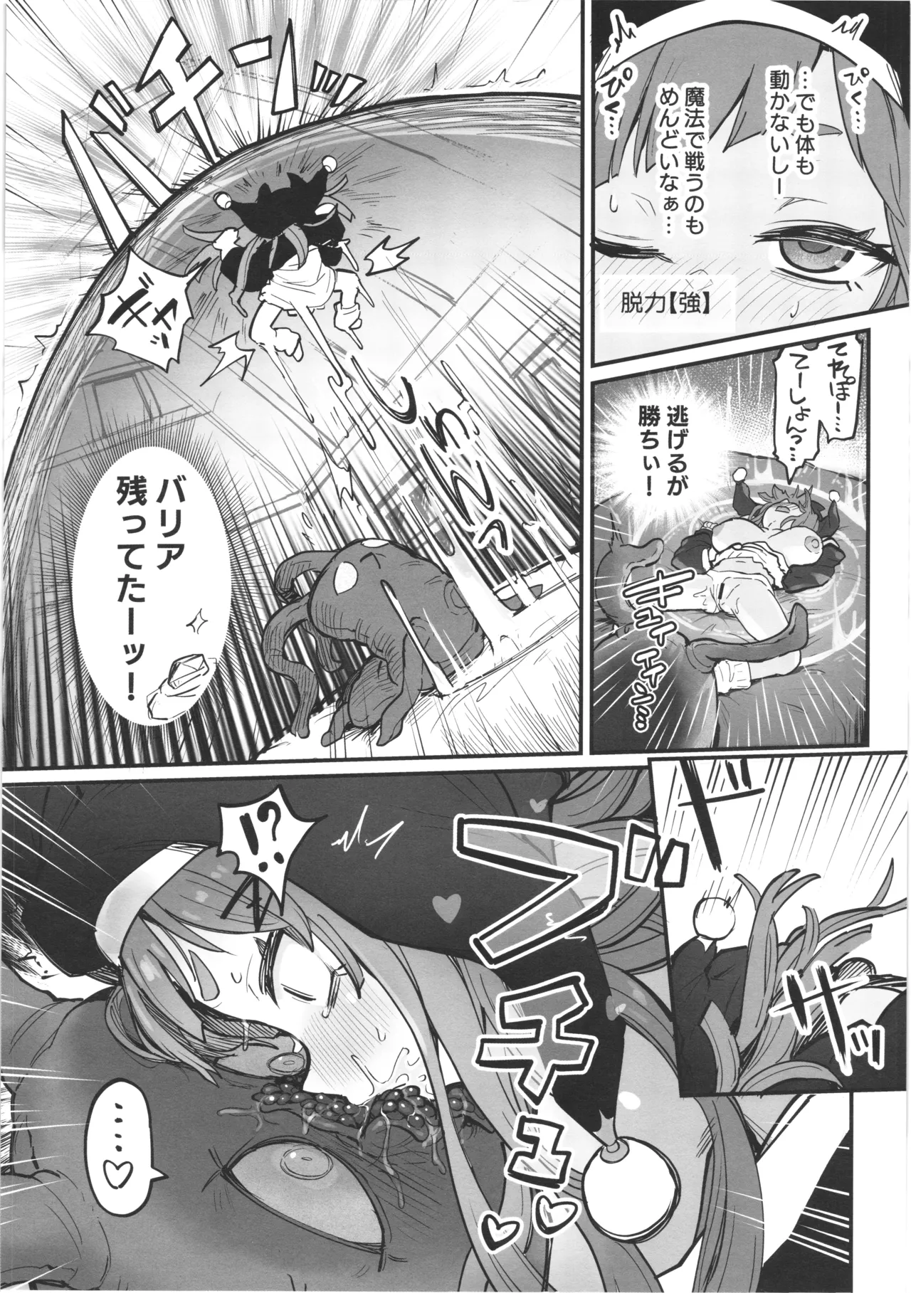 触手なんかに敗北けない!! side:L - page13