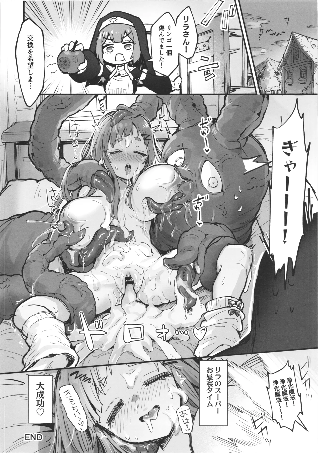 触手なんかに敗北けない!! side:L - page25