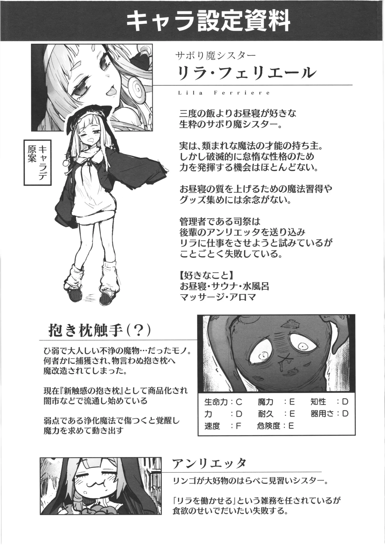 触手なんかに敗北けない!! side:L - page26