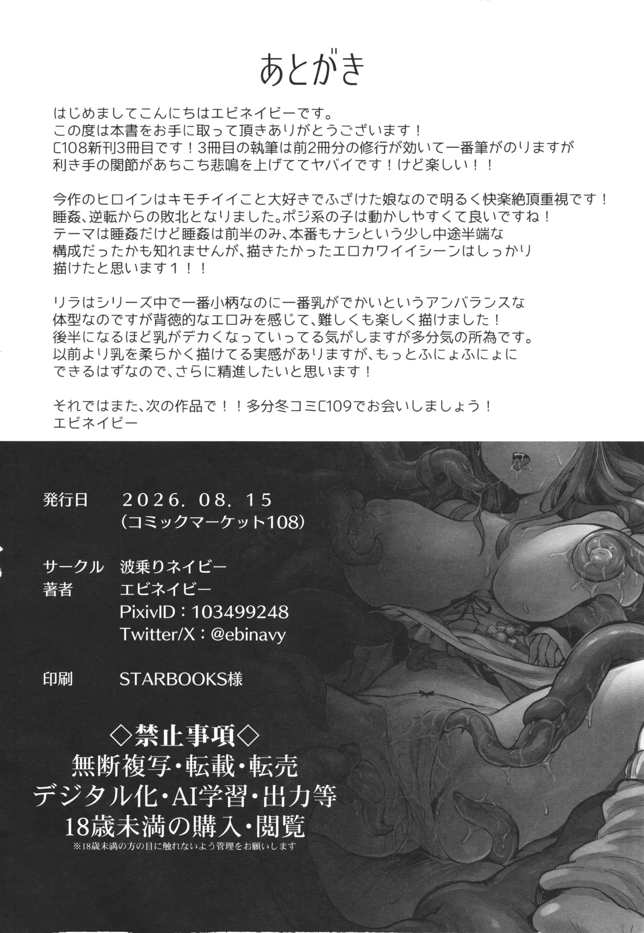 触手なんかに敗北けない!! side:L - page27