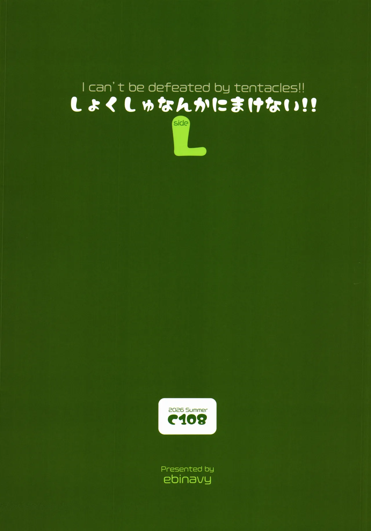 触手なんかに敗北けない!! side:L - page28