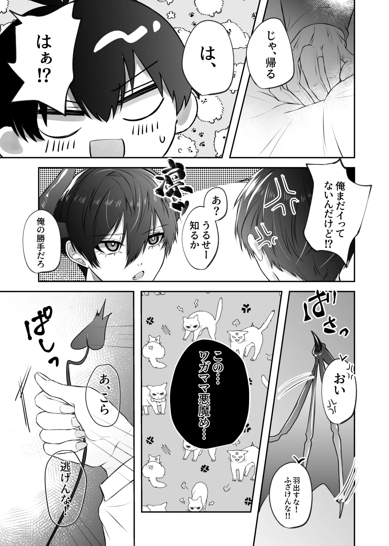ふぁうんどぷれいしんぐっ - page14