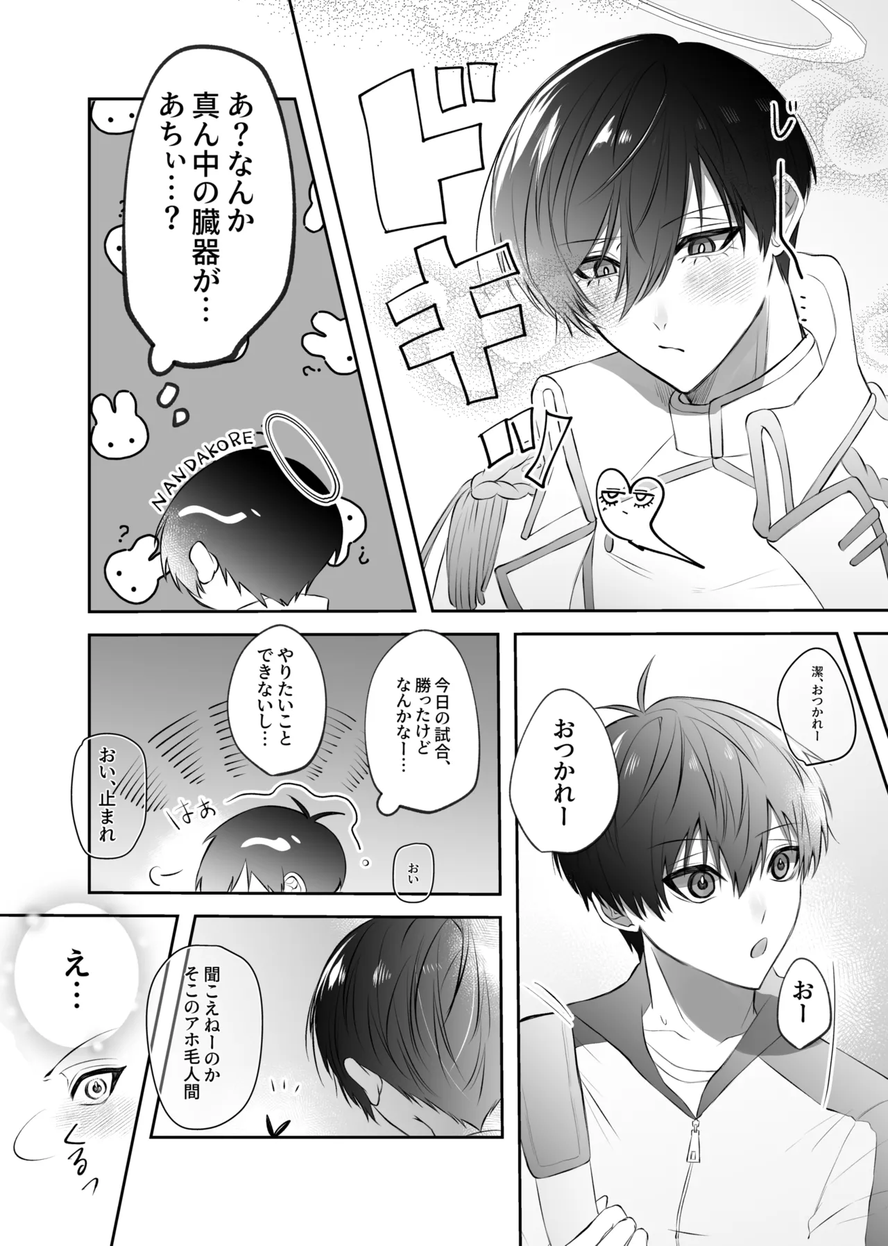 ふぁうんどぷれいしんぐっ - page26