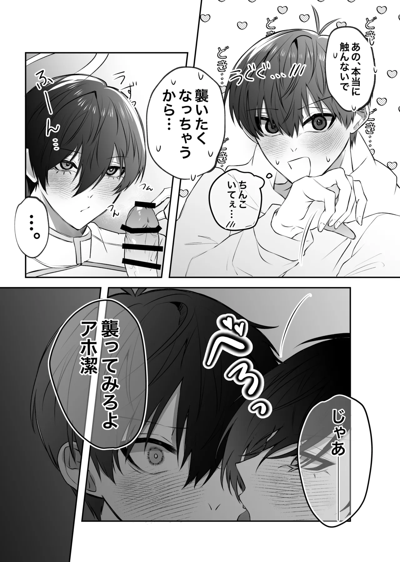 ふぁうんどぷれいしんぐっ - page31
