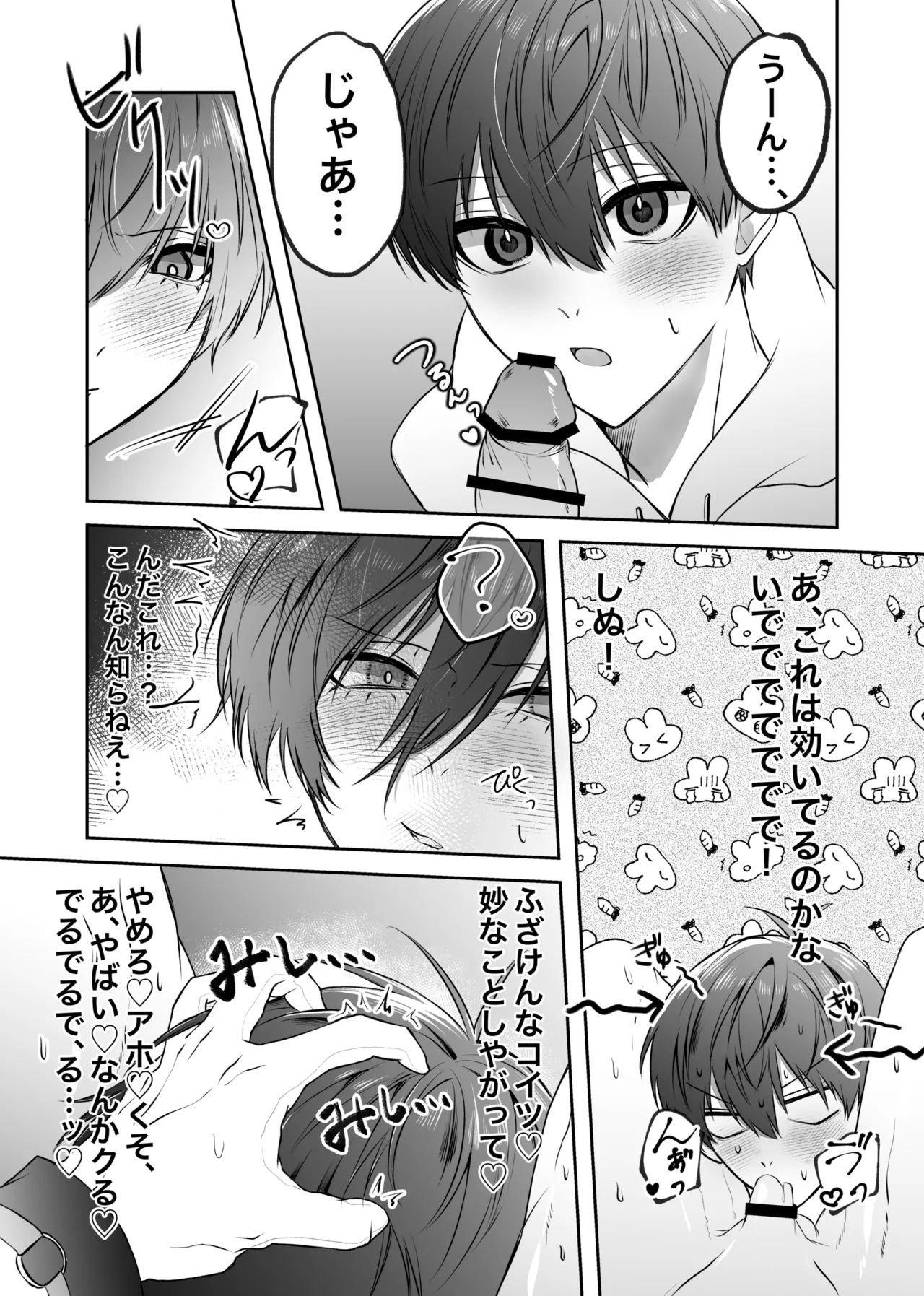 ふぁうんどぷれいしんぐっ - page34