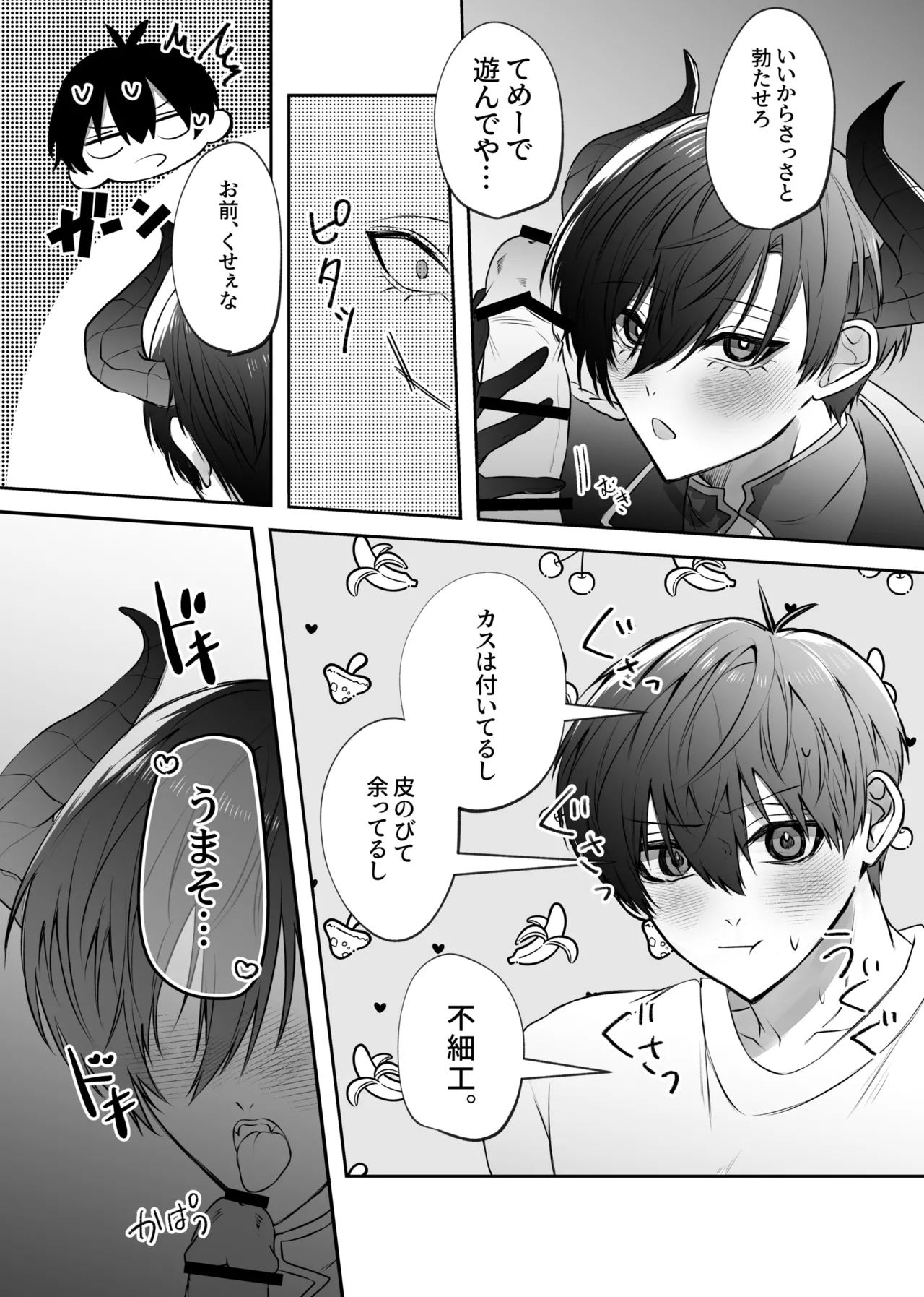 ふぁうんどぷれいしんぐっ - page8