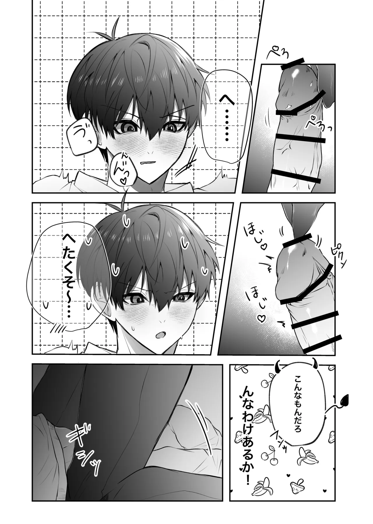ふぁうんどぷれいしんぐっ - page9