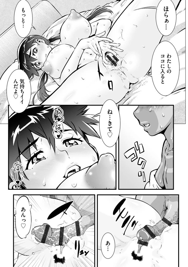 バケモンメンターを目指して旅を続けた俺が爆乳美女に変貌してた初代相棒に再会した件 (単話版) - page10