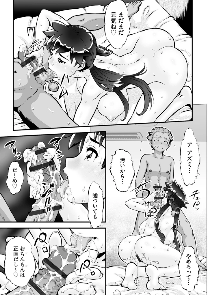 バケモンメンターを目指して旅を続けた俺が爆乳美女に変貌してた初代相棒に再会した件 (単話版) - page16