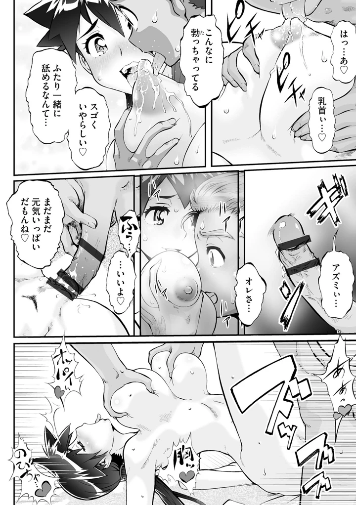バケモンメンターを目指して旅を続けた俺が爆乳美女に変貌してた初代相棒に再会した件 (単話版) - page25