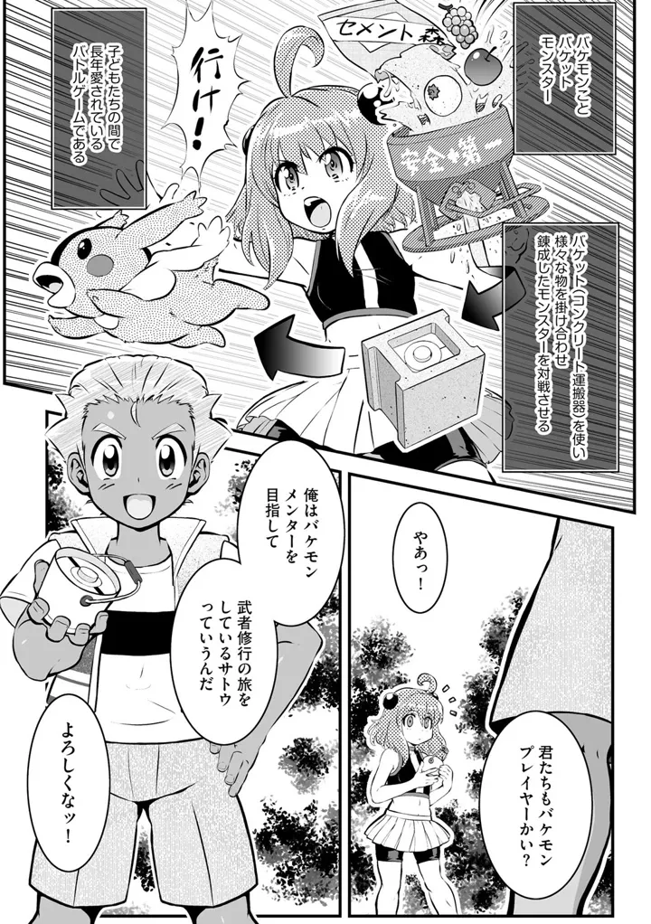 バケモンメンターを目指して旅を続けた俺が爆乳美女に変貌してた初代相棒に再会した件 (単話版) - page3