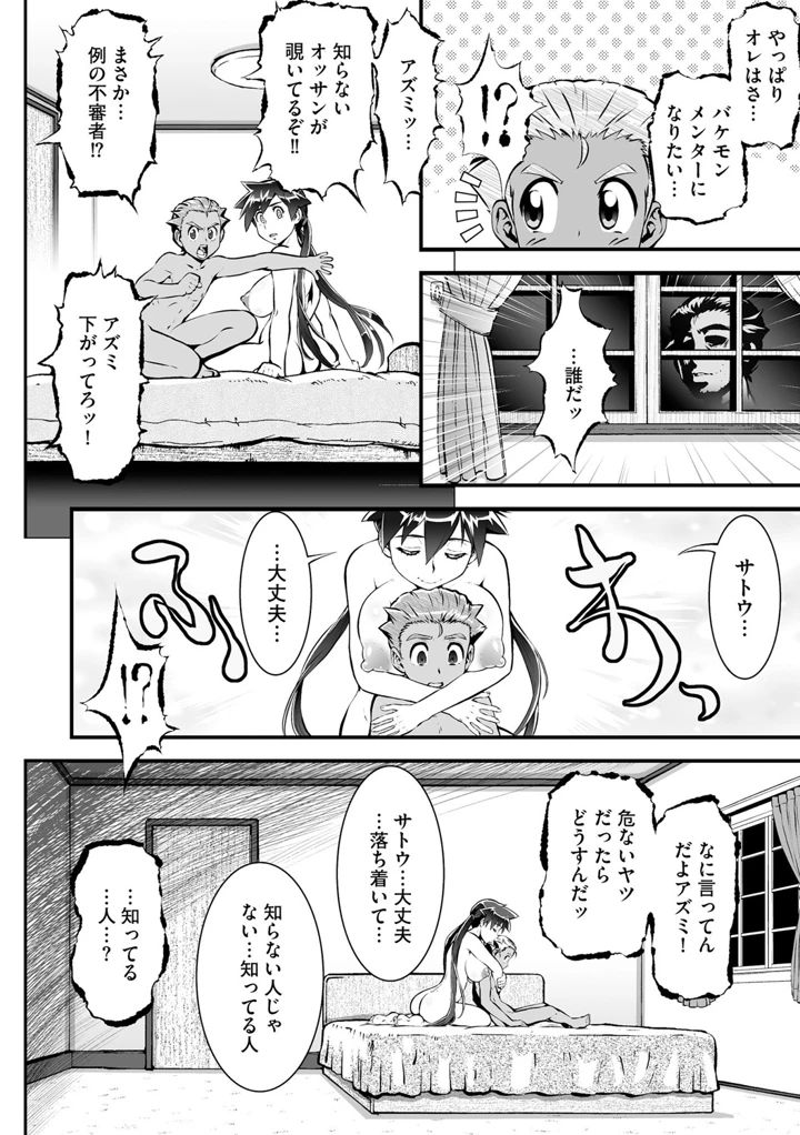 バケモンメンターを目指して旅を続けた俺が爆乳美女に変貌してた初代相棒に再会した件 (単話版) - page31