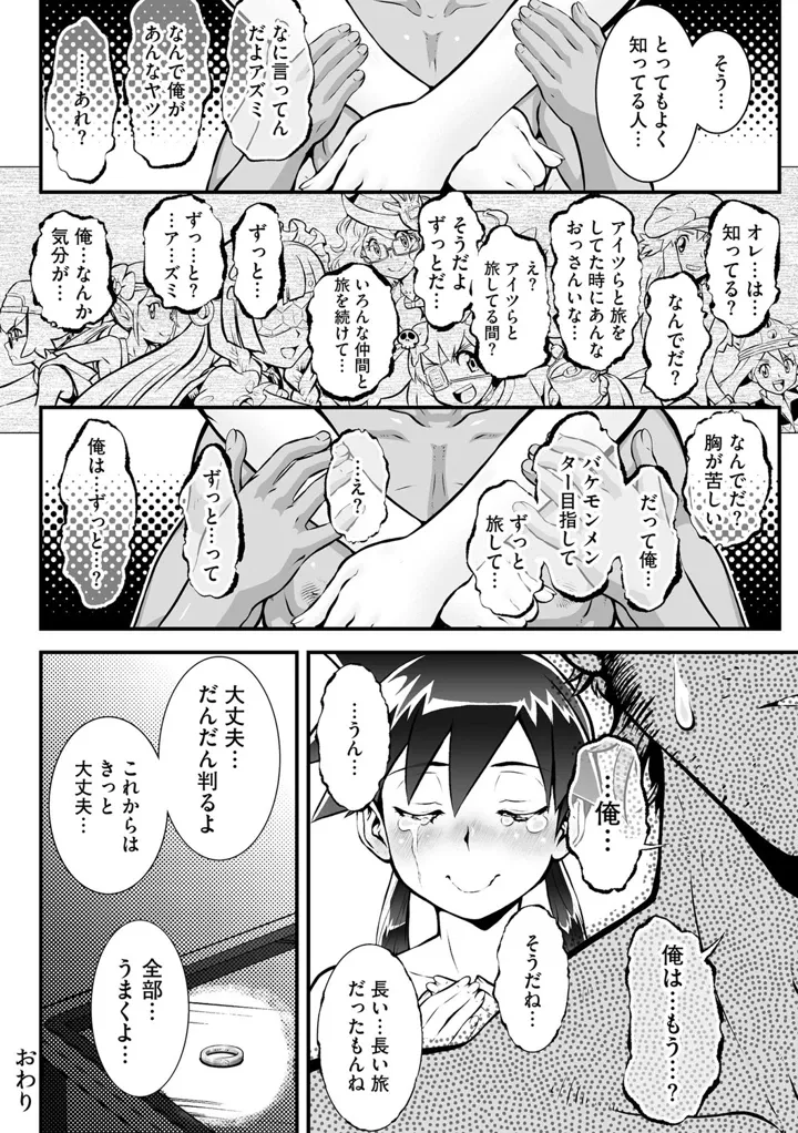 バケモンメンターを目指して旅を続けた俺が爆乳美女に変貌してた初代相棒に再会した件 (単話版) - page32
