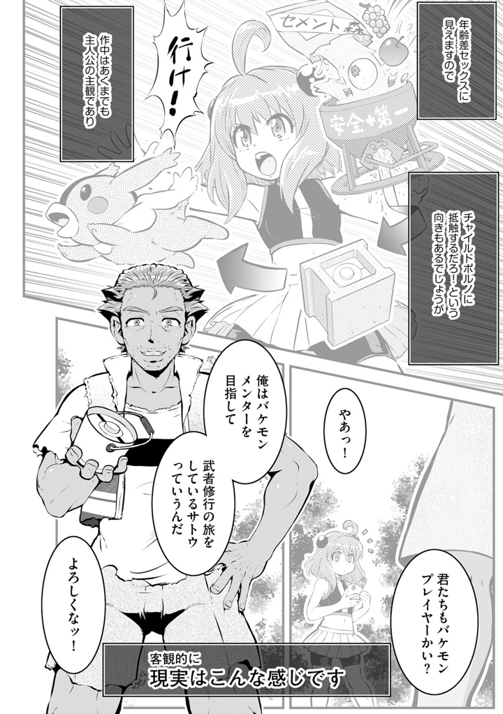 バケモンメンターを目指して旅を続けた俺が爆乳美女に変貌してた初代相棒に再会した件 (単話版) - page33